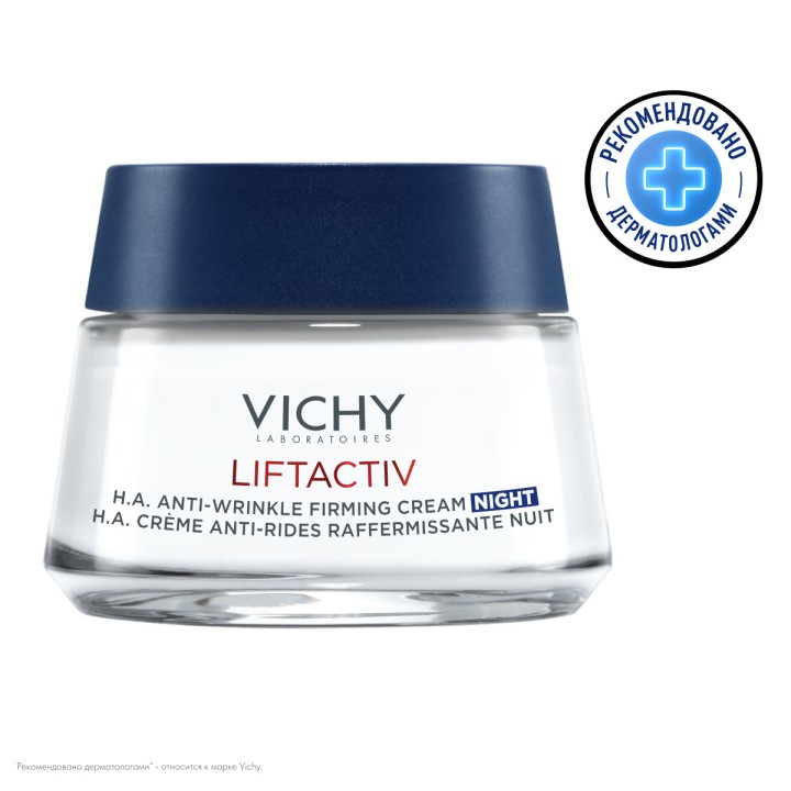 Vichy Liftactiv Supreme ночной крем против морщин для упругости и увлажения 50 мл 1 шт