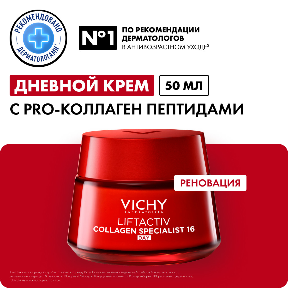 Vichy Liftactiv Collagen Specialist дневной крем с усиленной формулой 50 мл 1 шт