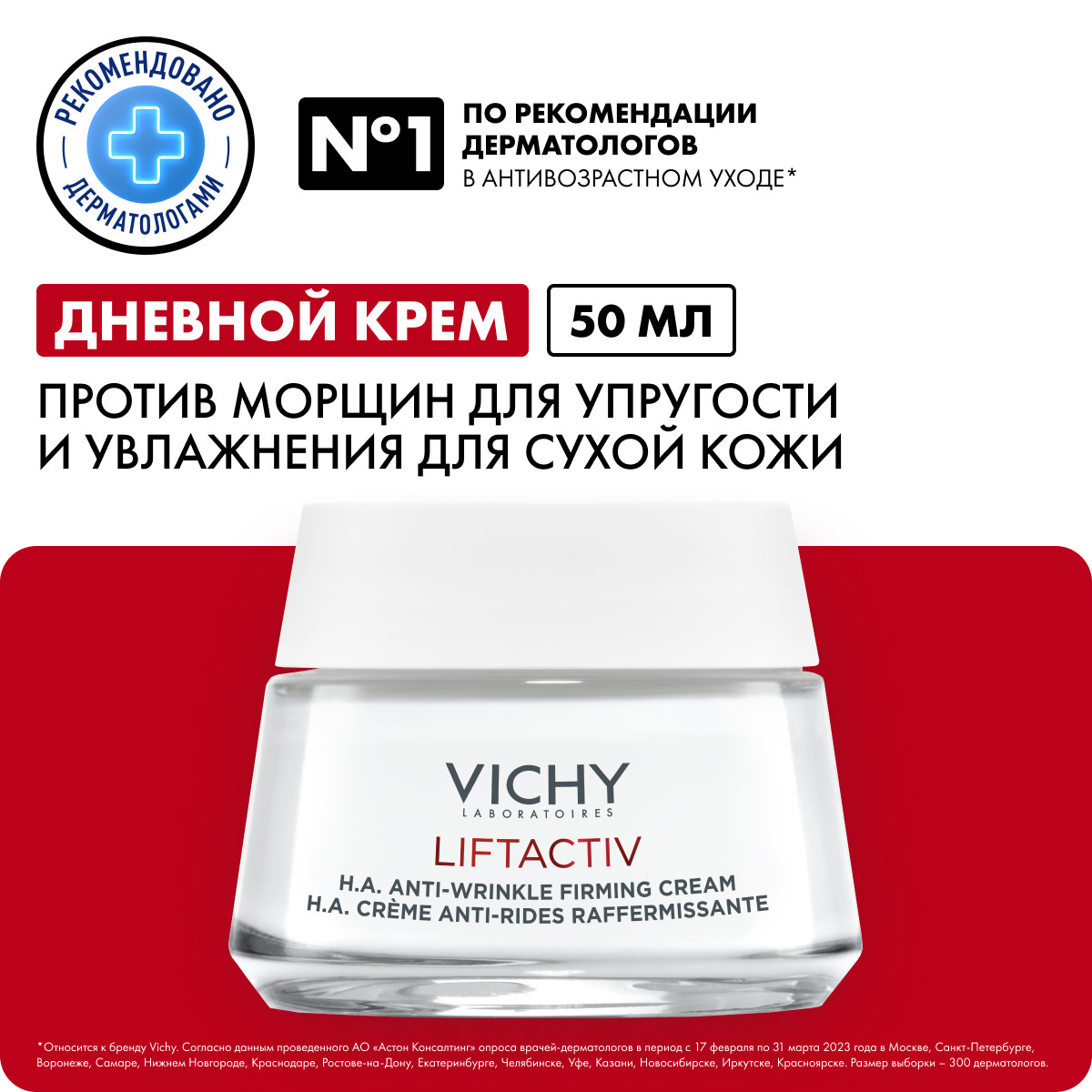 Vichy Liftactiv Supreme дневной крем против морщин для упругости и увлажения сухой кожи 50 мл 1 шт