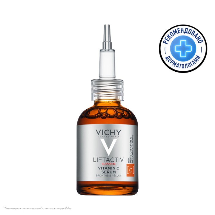 Vichy Liftactiv Supreme концентрированная сыворотка с витамином С для сияния кожи 20 мл 1 шт