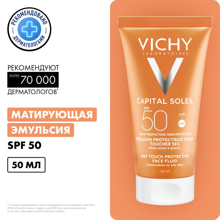 Vichy Capital Soleil cолнцезащитная матирующая эмульсия для лица SPF 50 50 мл 1 шт