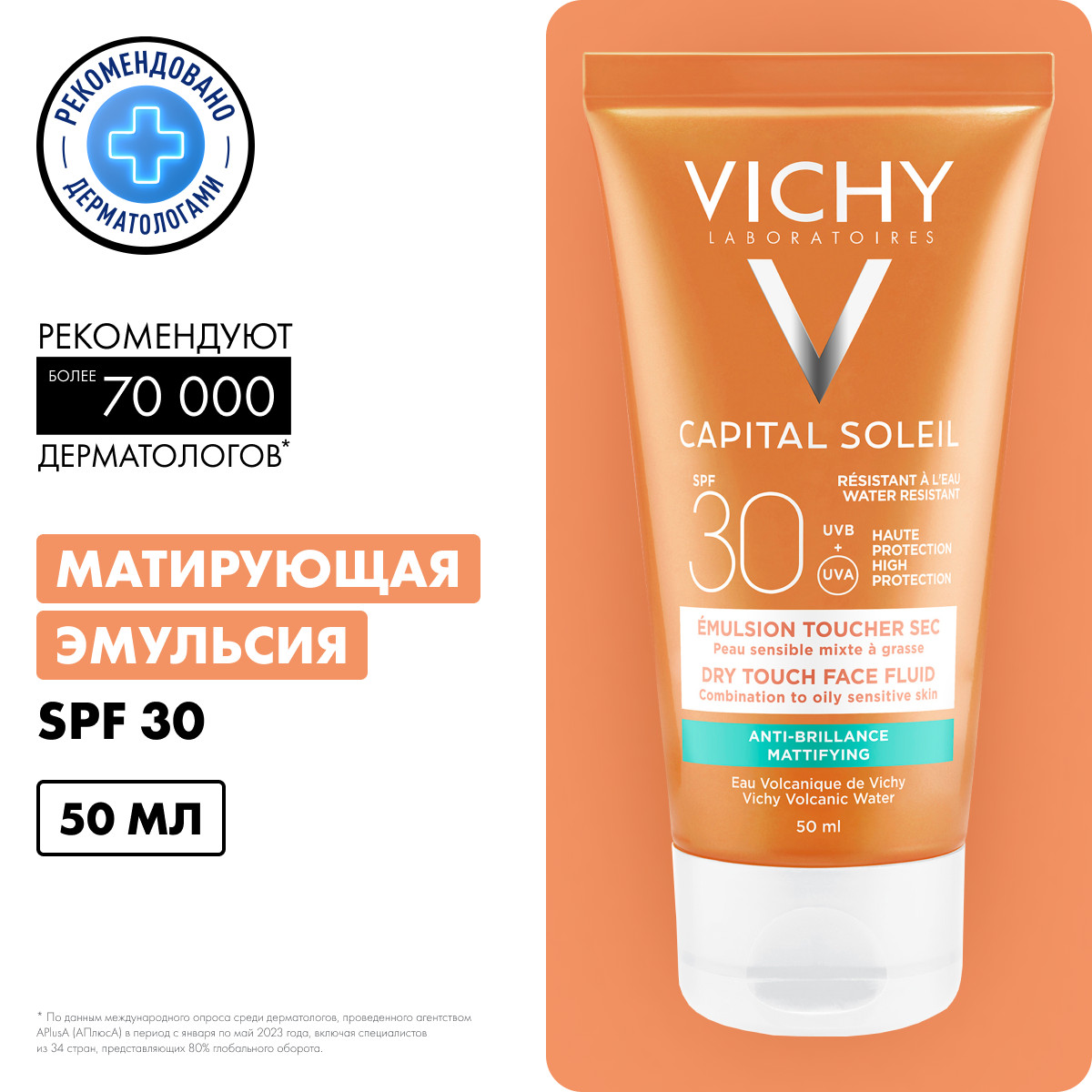 Vichy Capital Soleil cолнцезащитная матирующая эмульсия для лица SPF 30 50 мл 1 шт