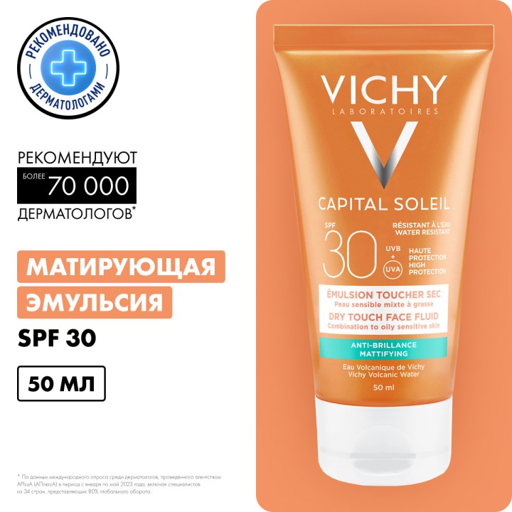 Vichy Capital Soleil cолнцезащитная матирующая эмульсия для лица SPF 30 50 мл 1 шт
