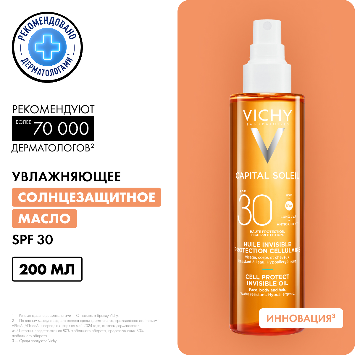 Vichy Capital Soleil солнцезащитное увлажняющее масло SPF 30 200 мл 1 шт
