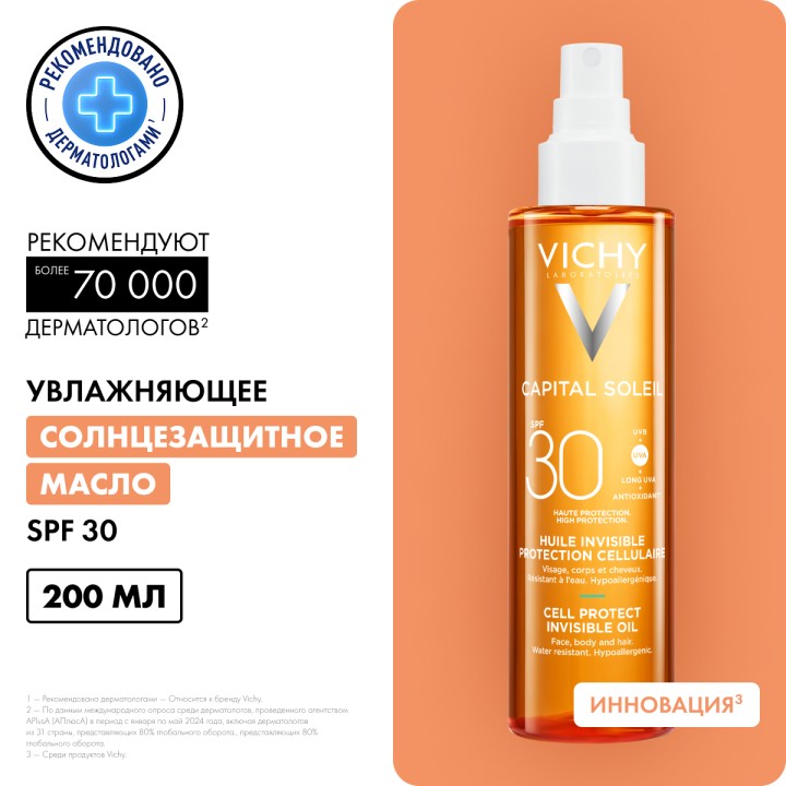 Vichy Capital Soleil солнцезащитное увлажняющее масло SPF 30 200 мл 1 шт
