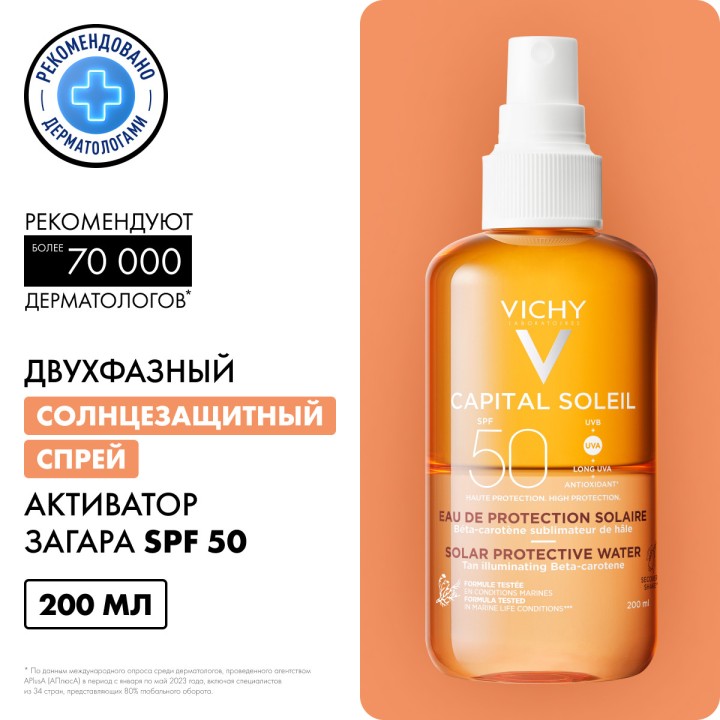 Vichy Capital Soleil двухфазный солнцезащитный спрей активатор загара SPF 50 200 мл 1 шт
