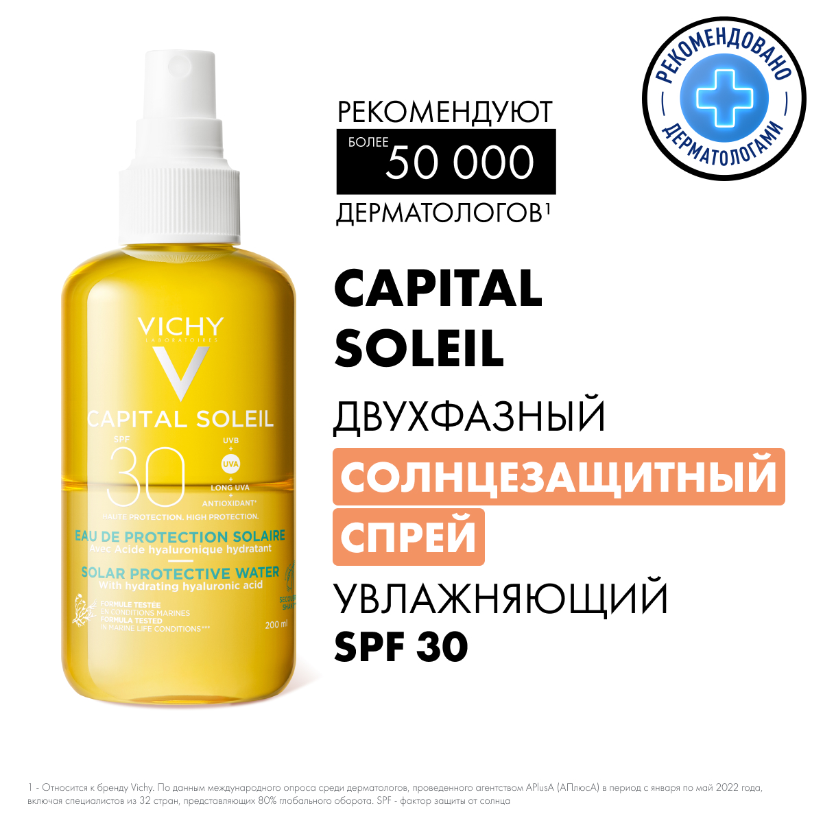 Vichy Capital Soleil двухфазный солнцезащитный увлажняющий спрей SPF 30 200 мл 1 шт