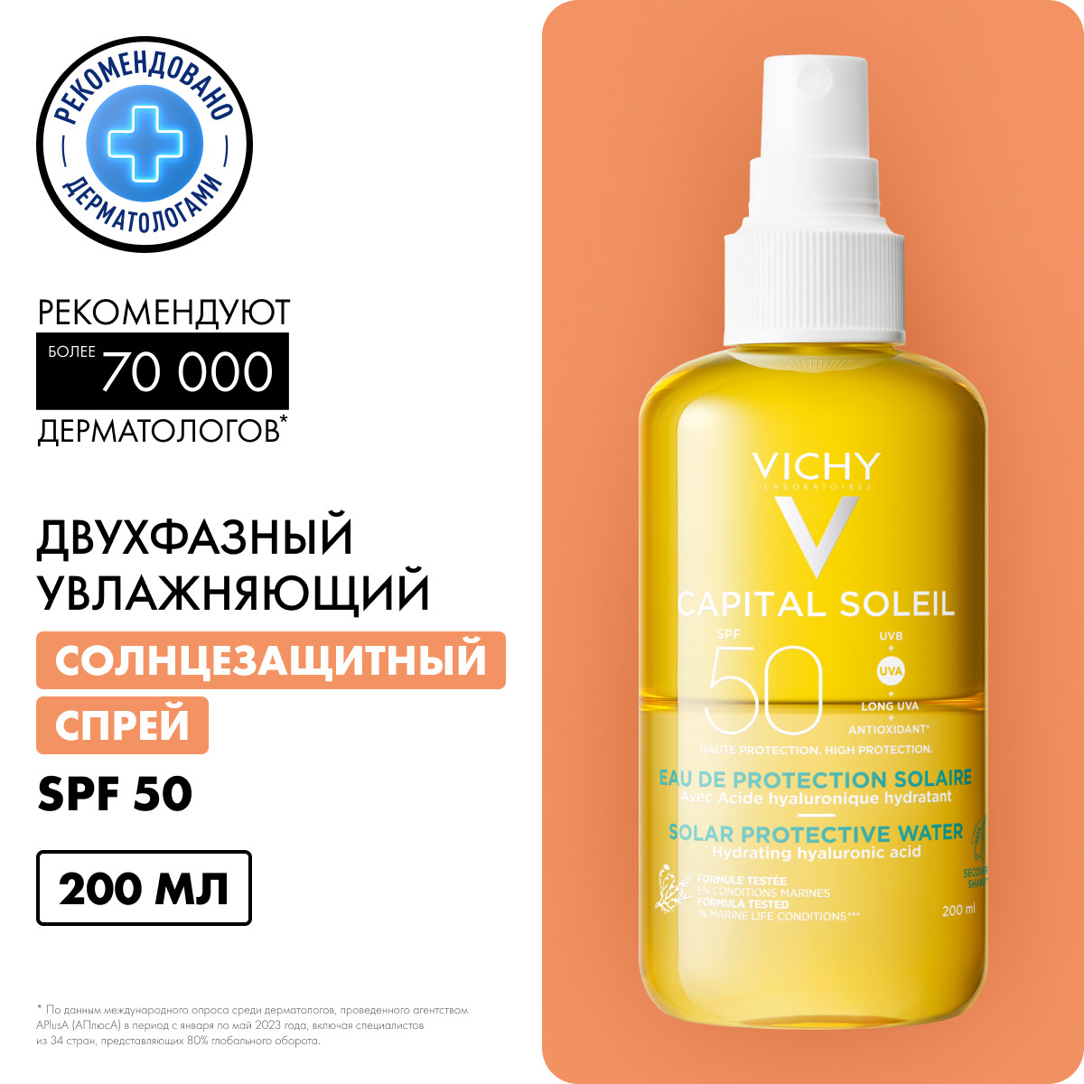Vichy Capital Soleil двухфазный солнцезащитный увлажняющий спрей SPF 50 200 мл 1 шт