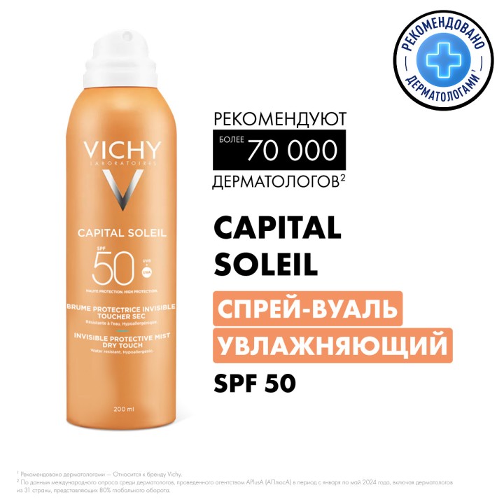 Vichy Capital Soleil легкий увлажняющий солнцезащитный спрей-вуаль SPF 50 200 мл 1 шт