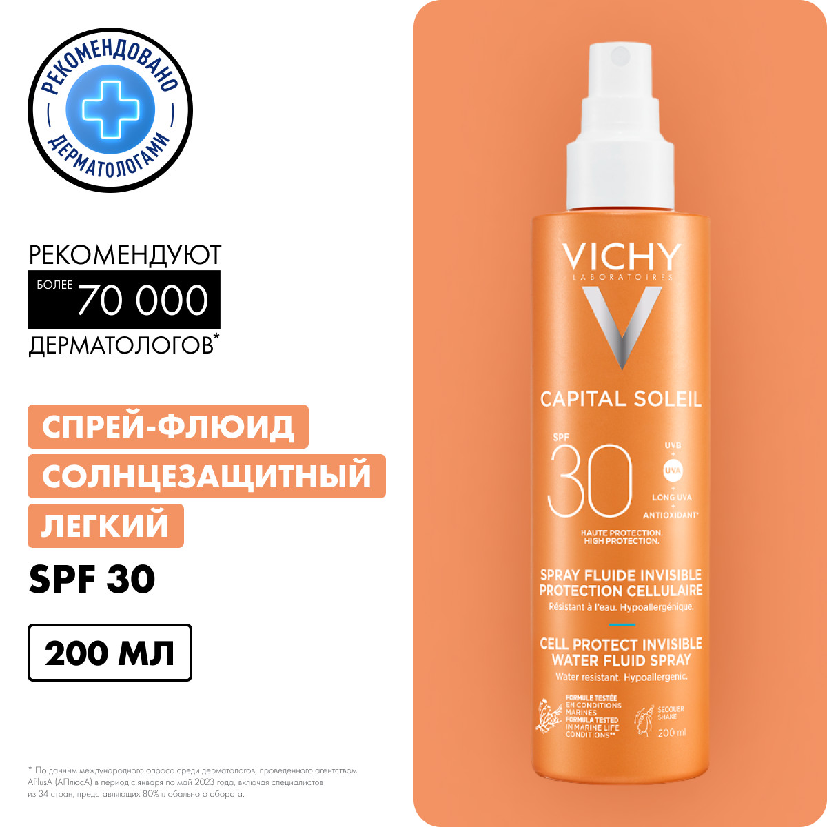 Vichy Capital Soleil Cell Protect легкий солнцезащитный спрей-флюид SPF 30 200 мл 1 шт