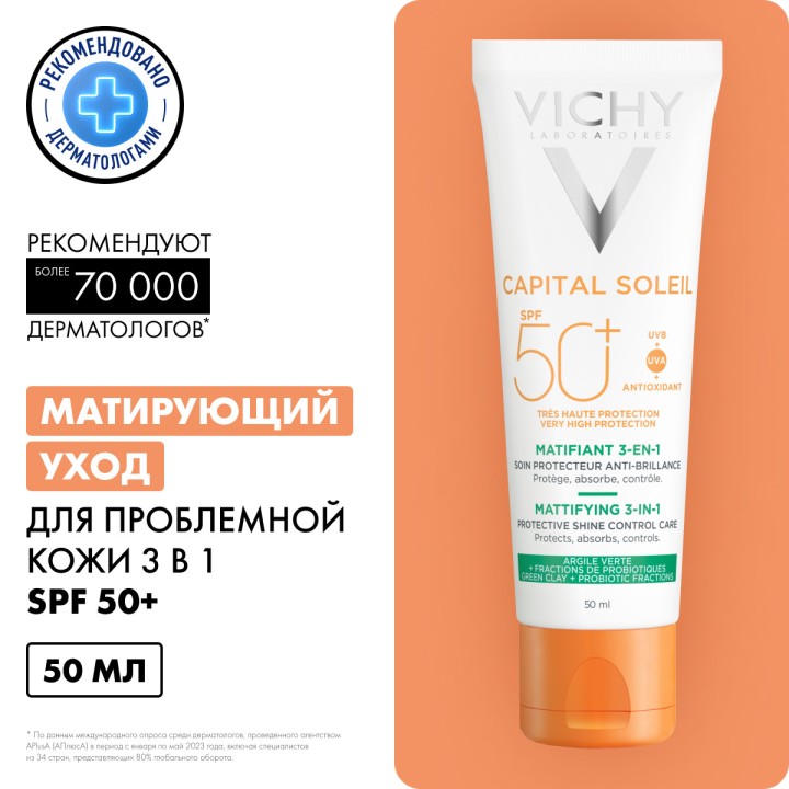 Vichy Capital Soleil матирующий уход для жирной проблемной кожи 3 в 1 SPF 50+ 50 мл 1 шт