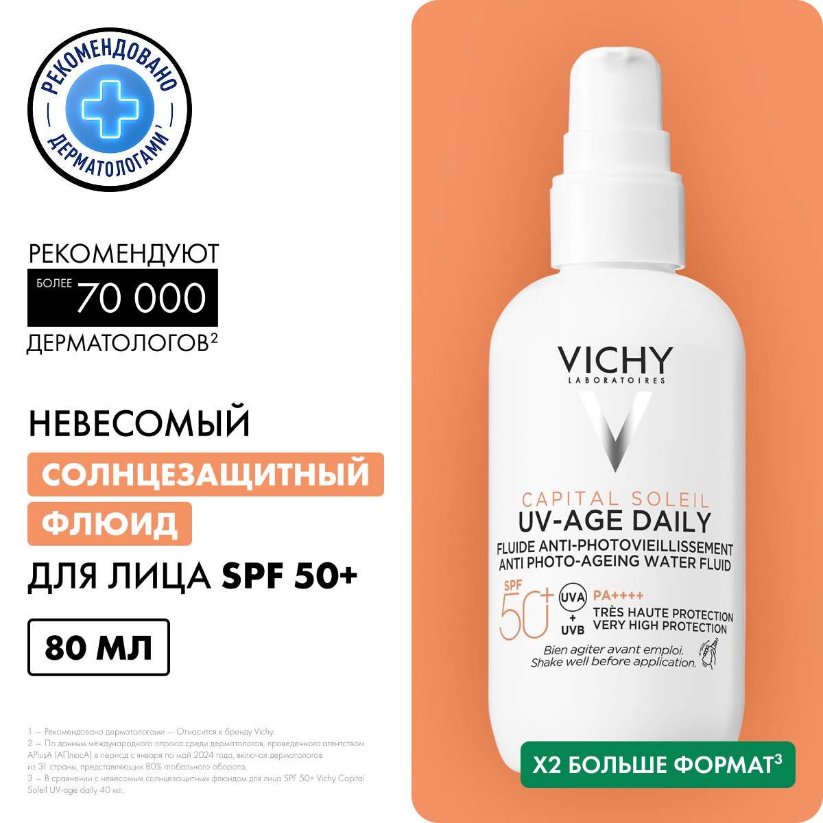 Vichy Capital Soleil UV-Age Daily SPF 50+ невесомый солнцезащитный флюид для лица против признаков фотостарения 80 мл 1 шт