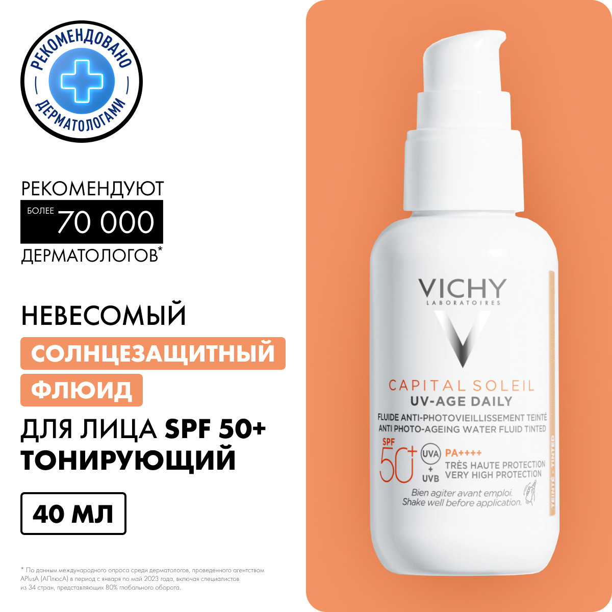 Vichy Capital Soleil UV-Age Daily SPF 50+ невесомый тонирующий солнцезащитный флюид для лица против признаков фотостарения 40 мл 1 шт