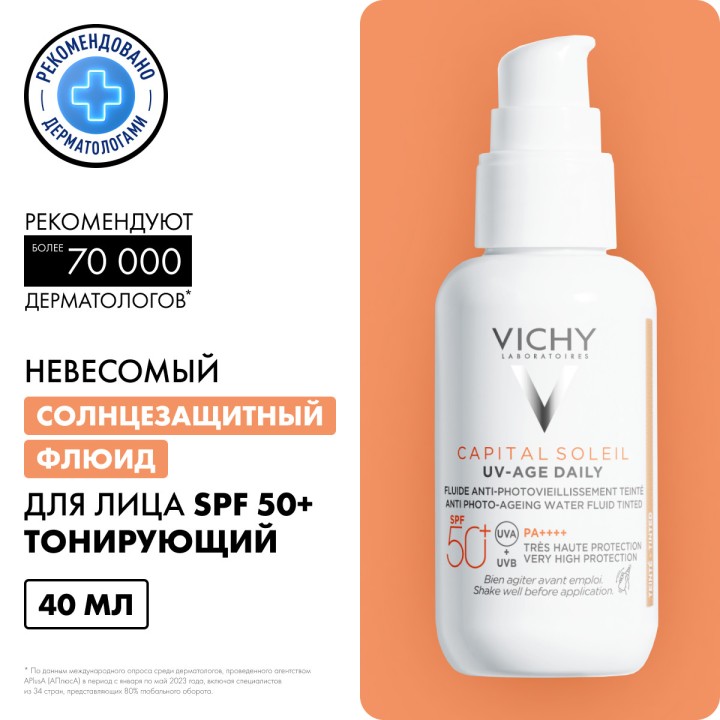 Vichy Capital Soleil UV-Age Daily SPF 50+ невесомый тонирующий солнцезащитный флюид для лица против признаков фотостарения 40 мл 1 шт