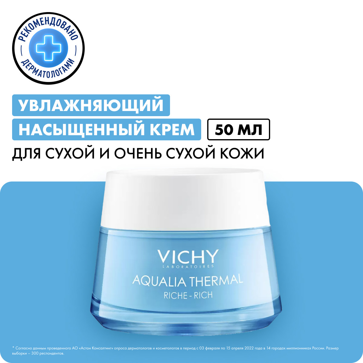 Vichy Aqualia Thermal насыщенный увлажняющий крем для сухой и очень сухой кожи кожи 50 мл 1 шт