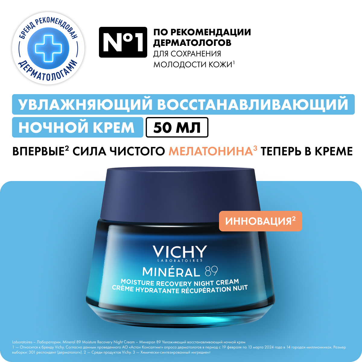 Vichy Mineral 89 увлажняющий восстанавливающий ночной крем для лица 50 мл 1 шт