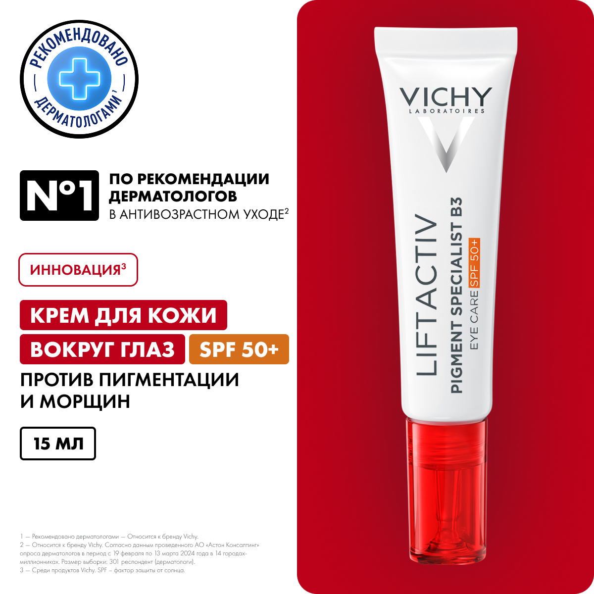 Vichy Liftactiv Pigment Specialist B3 крем для кожи вокруг глаз против пигментации и морщин SPF 50+ 15 мл 1 шт