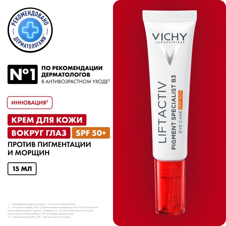 Vichy Liftactiv Pigment Specialist B3 крем для кожи вокруг глаз против пигментации и морщин SPF 50+ 15 мл 1 шт