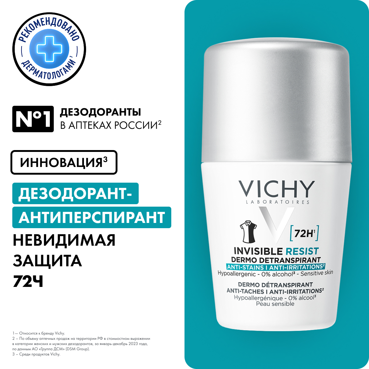 Vichy Invisible Resist 72 ч шариковый дезодорант-антиперспирант 50 мл 1 шт