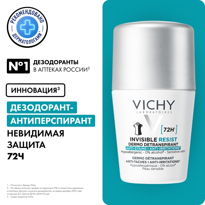 Vichy Invisible Resist 72 ч шариковый дезодорант-антиперспирант 50 мл 1 шт