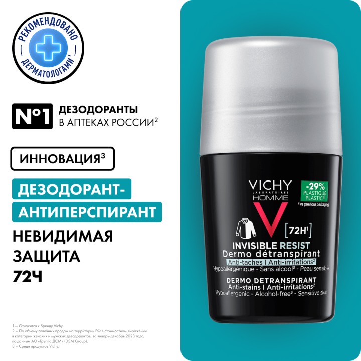 Vichy Homme Invisible Resist 72 ч мужской шариковый дезодорант-антиперспирант 50 мл 1 шт