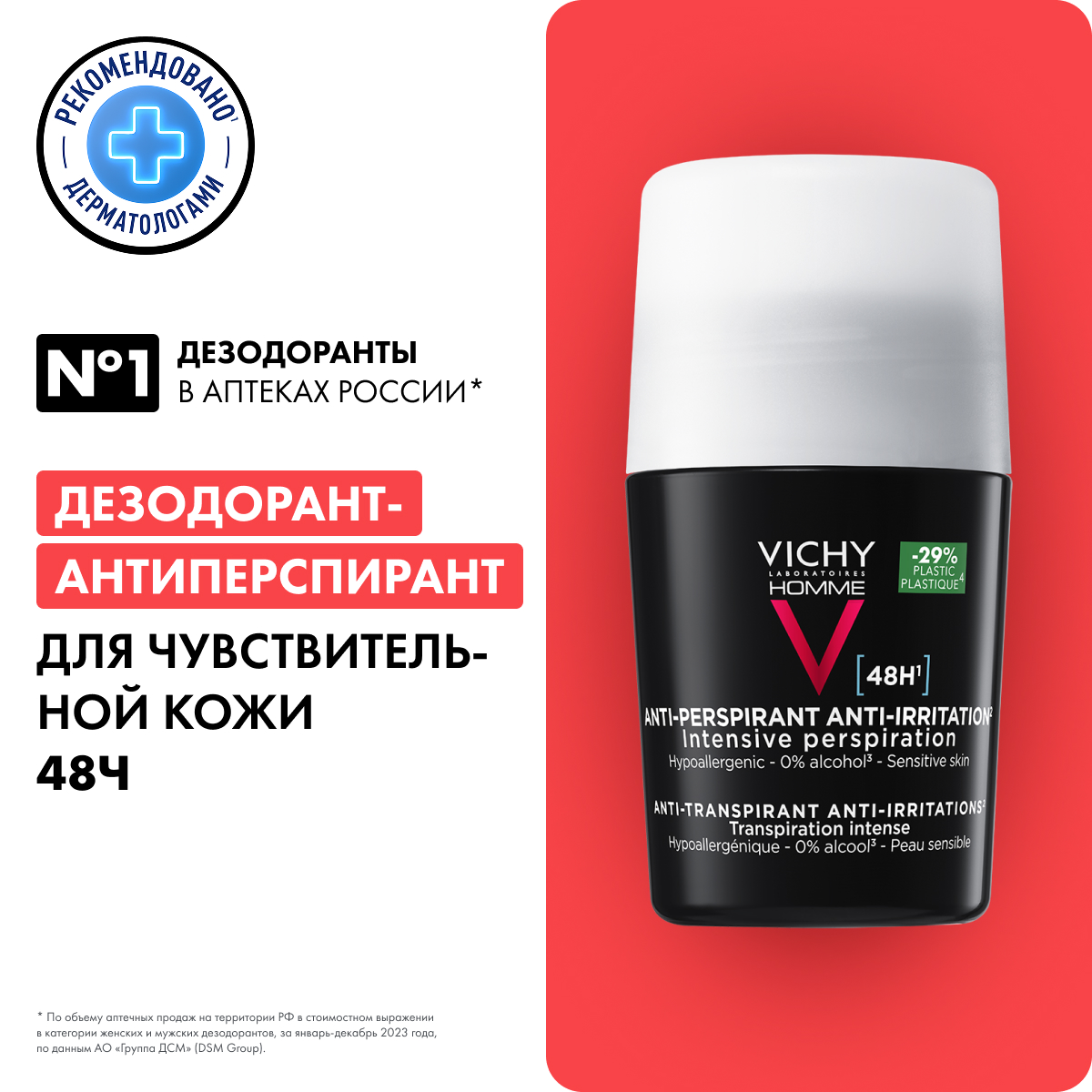 Vichy Homme 48 ч мужской шариковый дезодорант-антиперспирант для чувствительной кожи 50 мл 1 шт