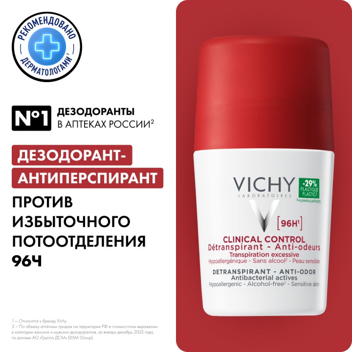 Vichy Clinical Control 96 ч шариковый дезодорант-антиперспирант 50 мл 1 шт
