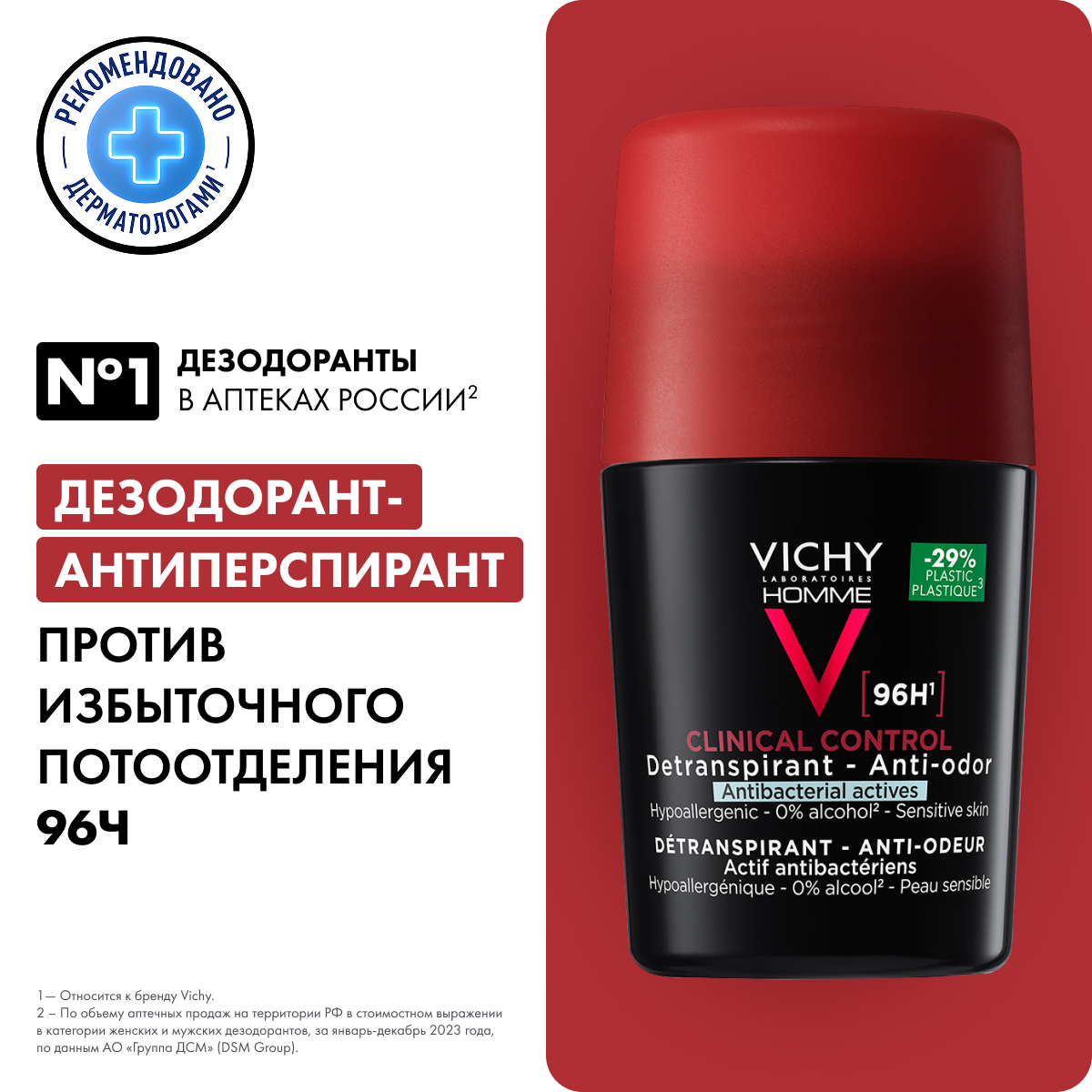 Vichy Homme Clinical Control 96 ч мужской шариковый дезодорант-антиперспирант 50 мл 1 шт