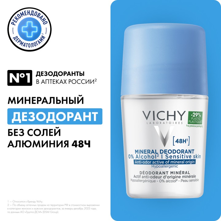 Vichy Deo Mineral 48 ч шариковый дезодорант с минералами 50 мл 1 шт