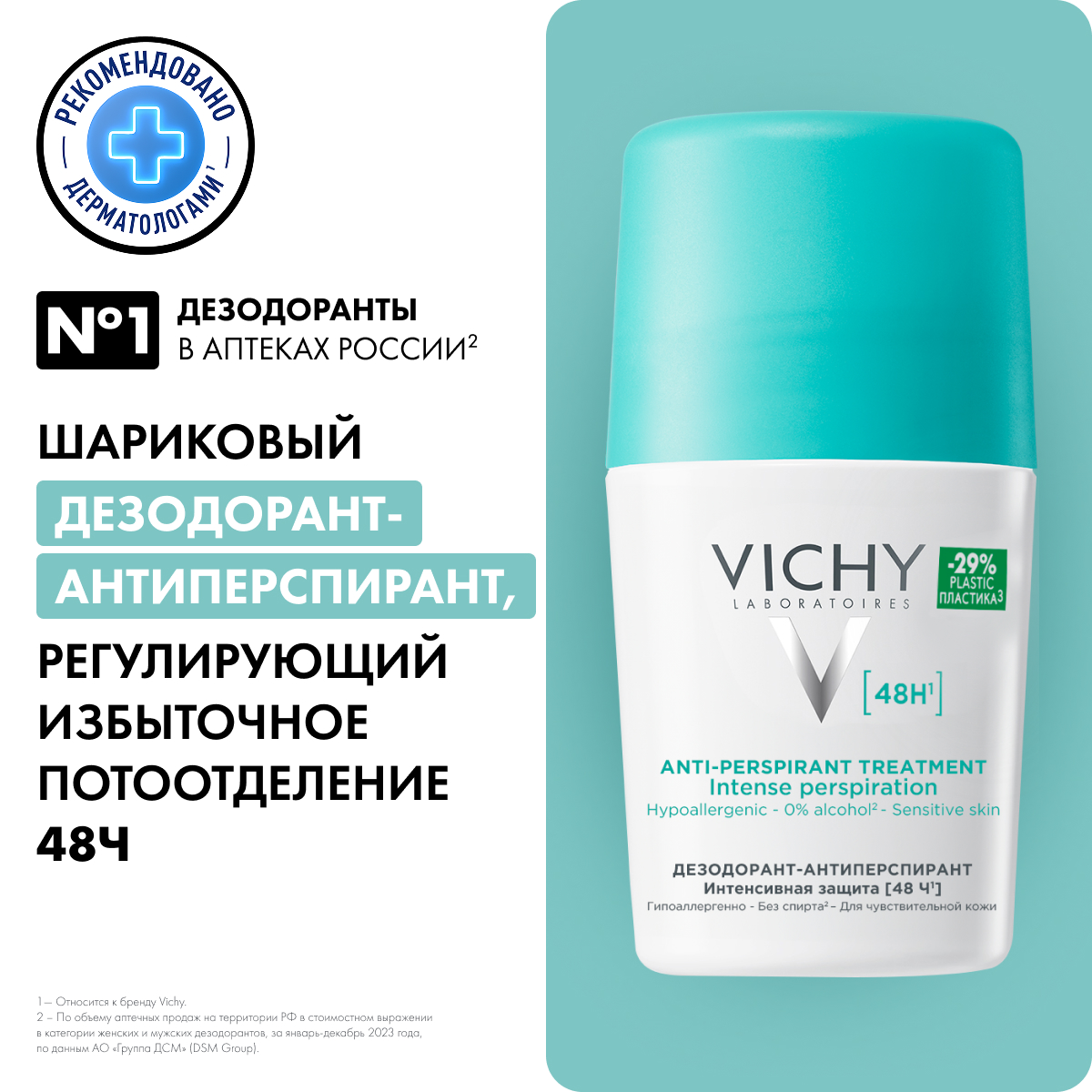 Vichy 48 ч шариковый дезодорант-антиперспирант регулирующий избыточное потоотделение 50 мл 1 шт