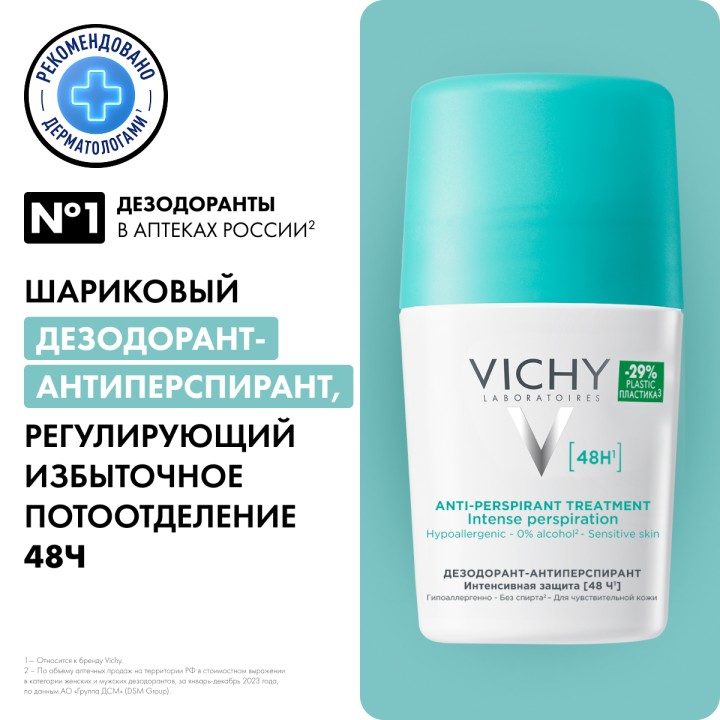 Vichy 48 ч шариковый дезодорант-антиперспирант регулирующий избыточное потоотделение 50 мл 1 шт