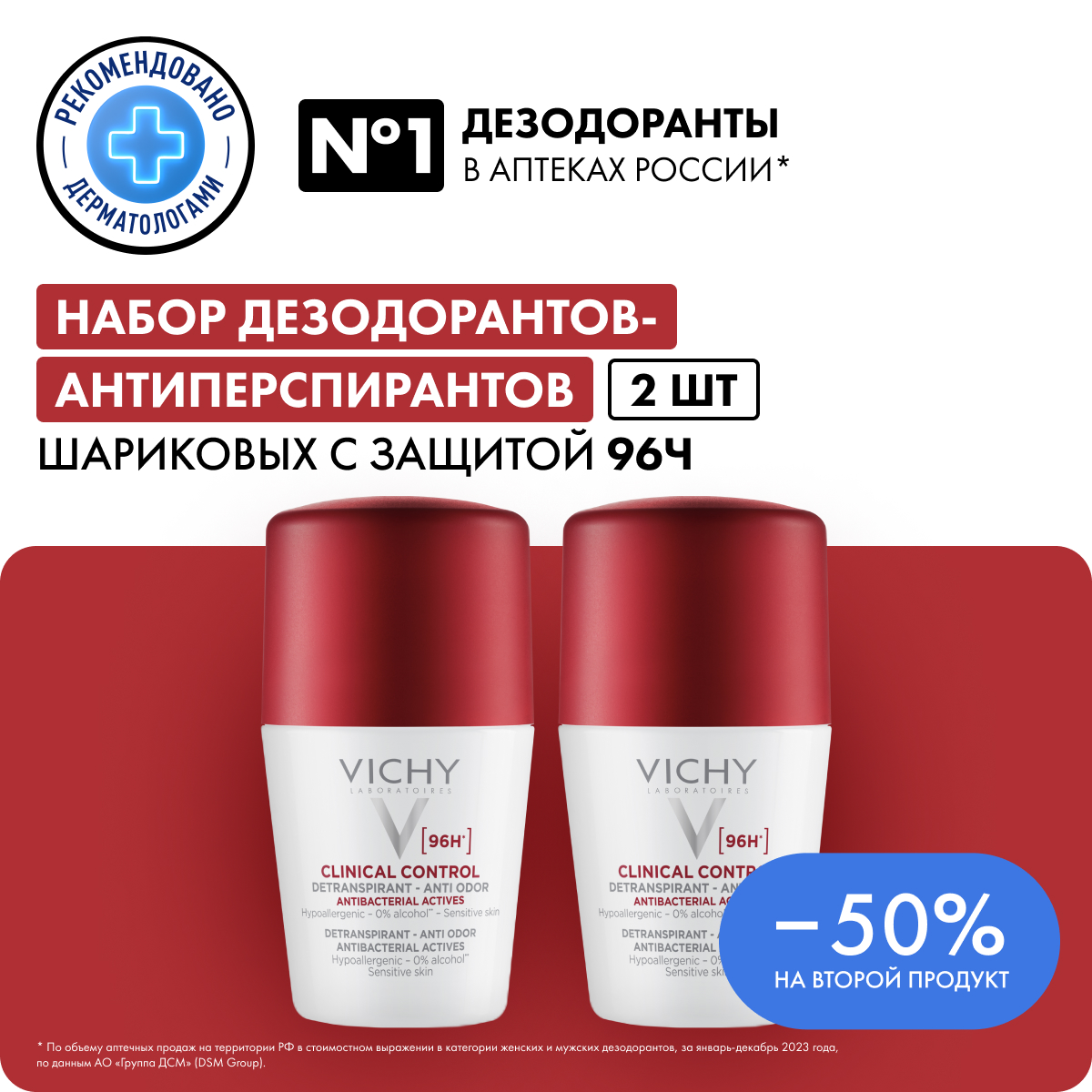 Vichy Clinical Control 96 ч шариковый дезодорант-антиперспирант 50 мл 2 шт