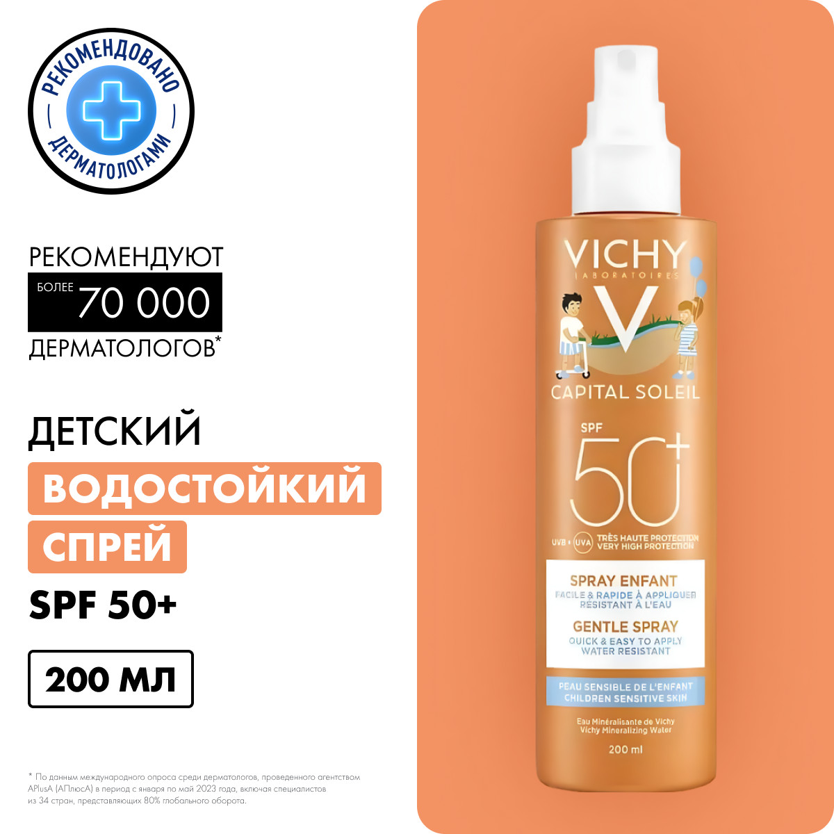 Vichy Capital Soleil легкий водостойкий солнцезащитный спрей для детей с повышенной защитой SPF 50+ 200 мл 1 шт