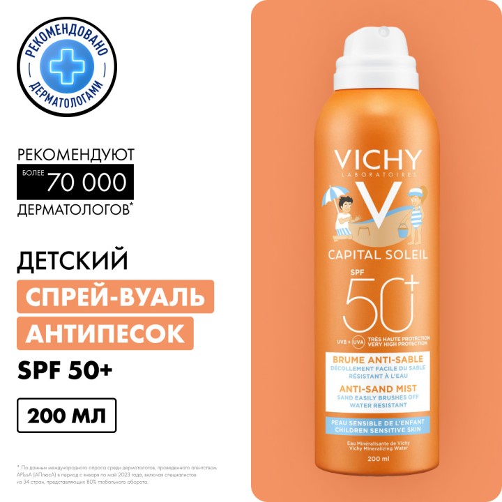 Vichy Capital Soleil детский спрей-вуаль анти-песок для лица и тела SPF 50+ 200 мл 1 шт