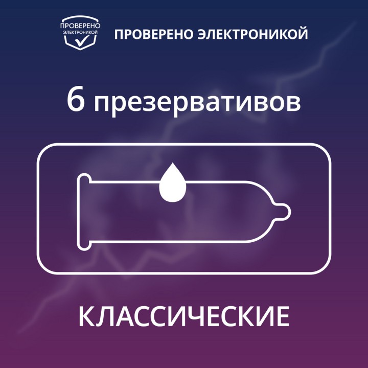 Contex Classic презервативы из натурального латекса 6 шт