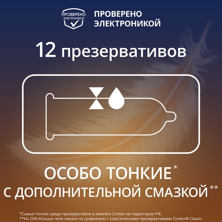 Contex Lights презервативы из натурального латекса особо тонкие 12 шт