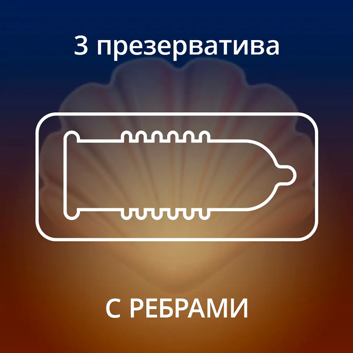 Contex Ribbed презервативы из натурального латекса с ребристой структурой 3 шт