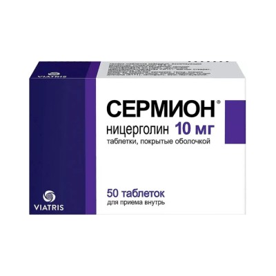 Сермион 10 мг таблетки покрытые оболочкой 50 шт