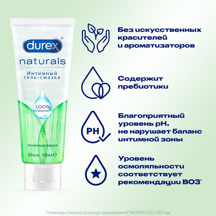Durex Naturals интимный гель-смазка туба 100 мл 1 шт