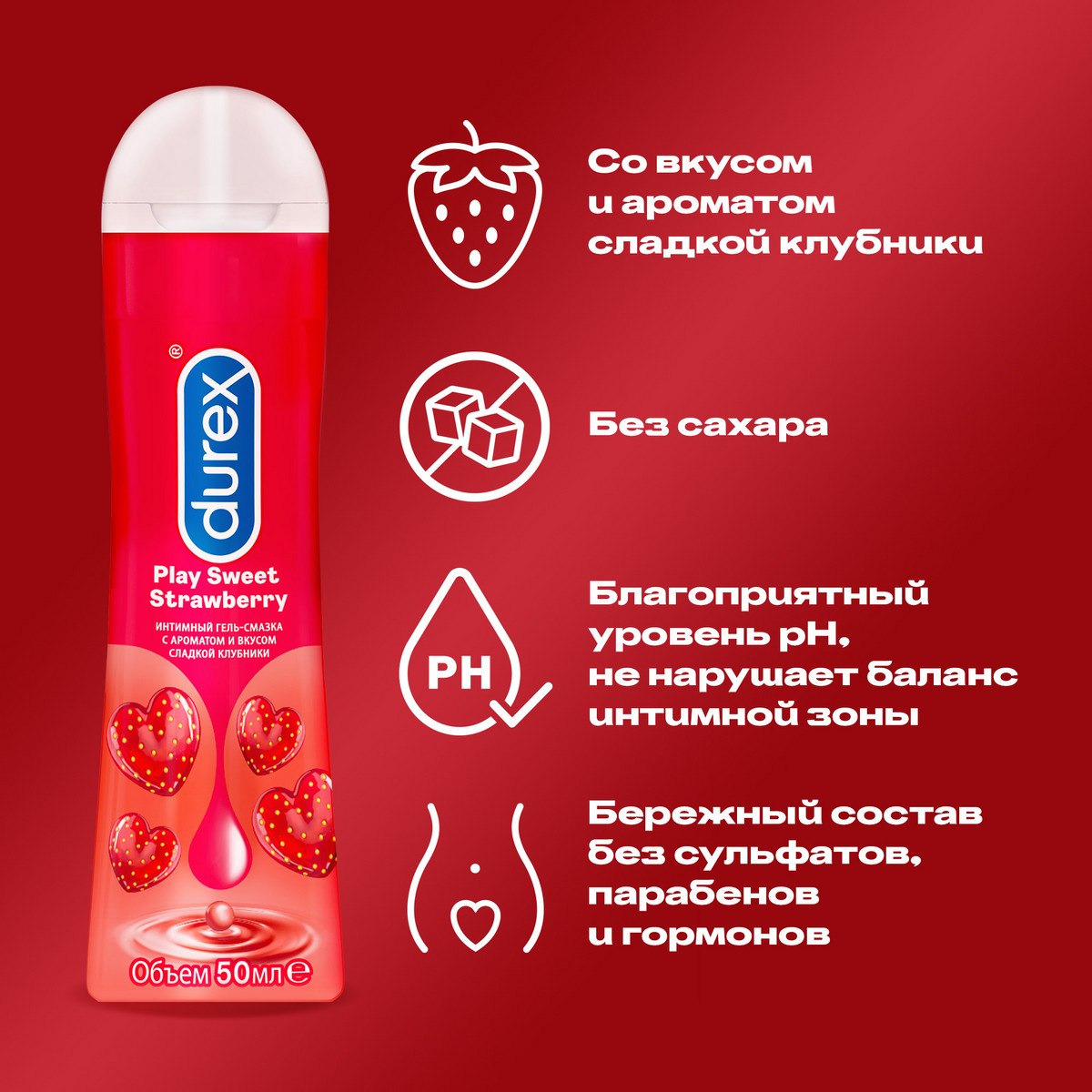 Durex Play Sweet Strawberry интимный гель-смазка с ароматом и вкусом сладкой клубники 100 мл флакон 1 шт