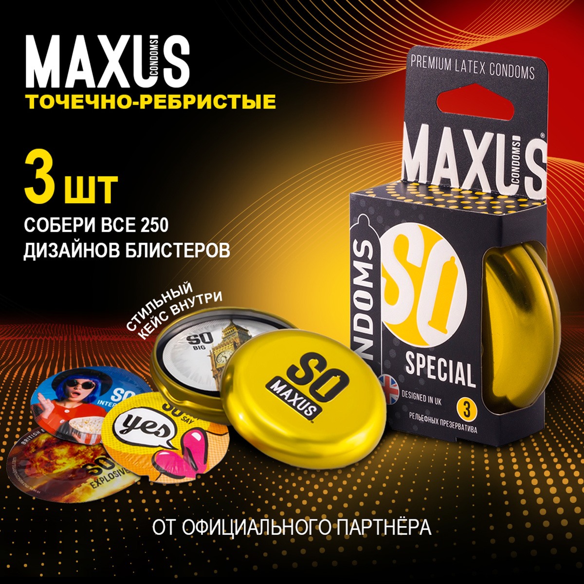 Maxus Special презервативы из натурального латекса точечно-ребристые 3 шт