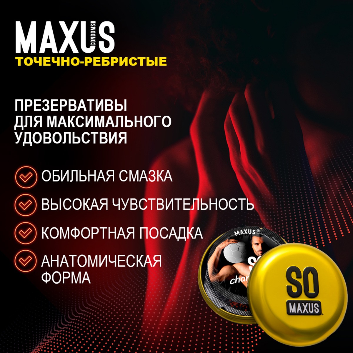 Maxus Special презервативы из натурального латекса точечно-ребристые 3 шт