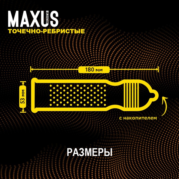 Maxus Special презервативы из натурального латекса точечно-ребристые 3 шт