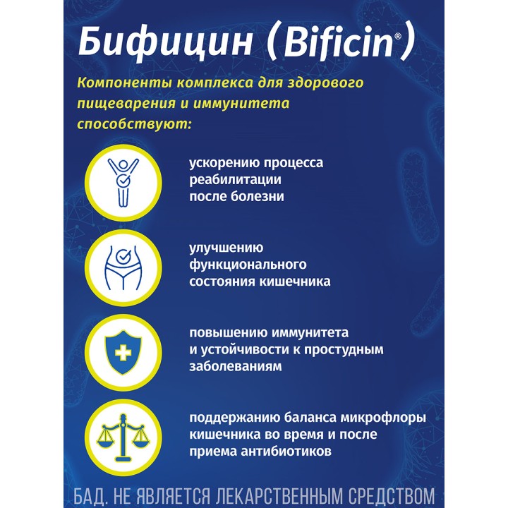 Бифицин капсулы 500 мг 10 шт Bificin