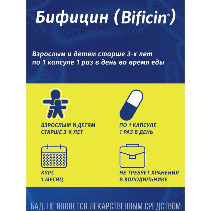 Бифицин капсулы 500 мг 10 шт Bificin