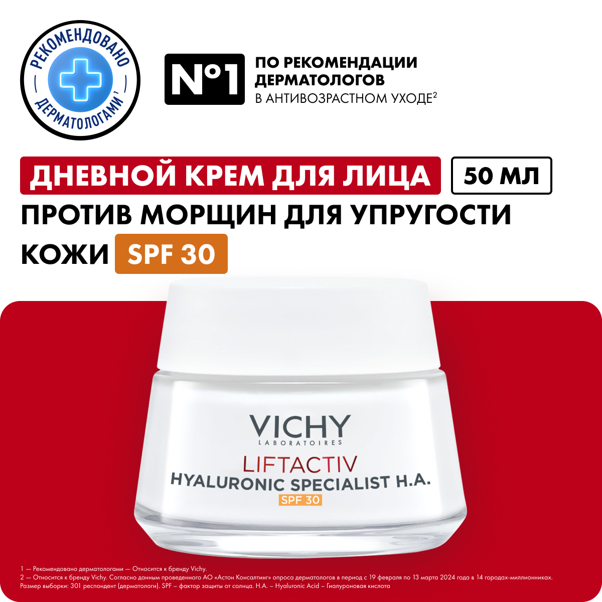 Vichy Liftactiv Hyaluronic Specialist дневной крем для лица SPF 30 50 мл 1 шт