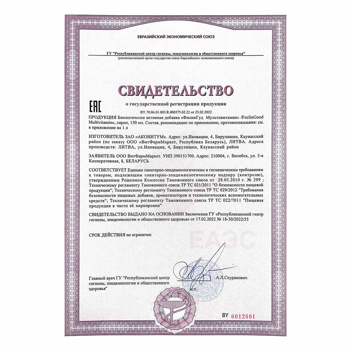 ФилинГуд Мультивитамин сироп 150 мл флакон 1 шт