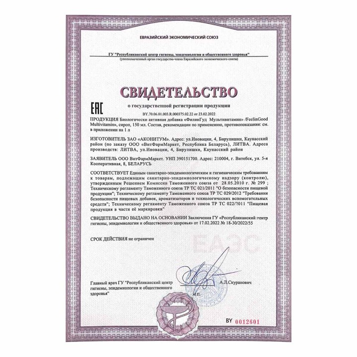 ФилинГуд Мультивитамин сироп 150 мл флакон 1 шт