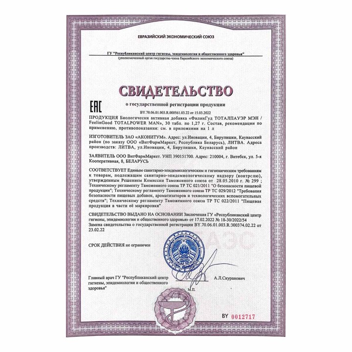 ФилинГуд Тоталпауэр Мэн таблетки 1,27 г 30 шт