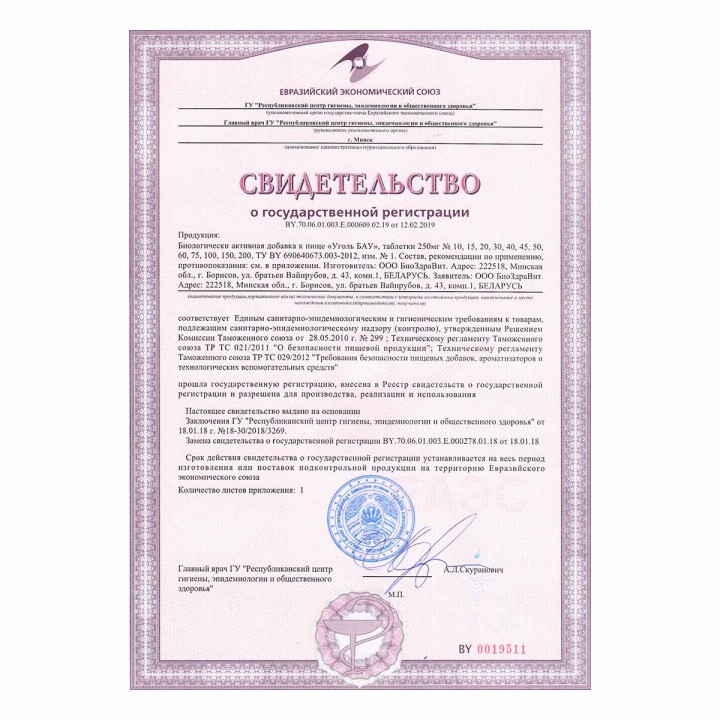 Уголь БАУ таблетки 250 мг 10 шт ФилинГуд Lite